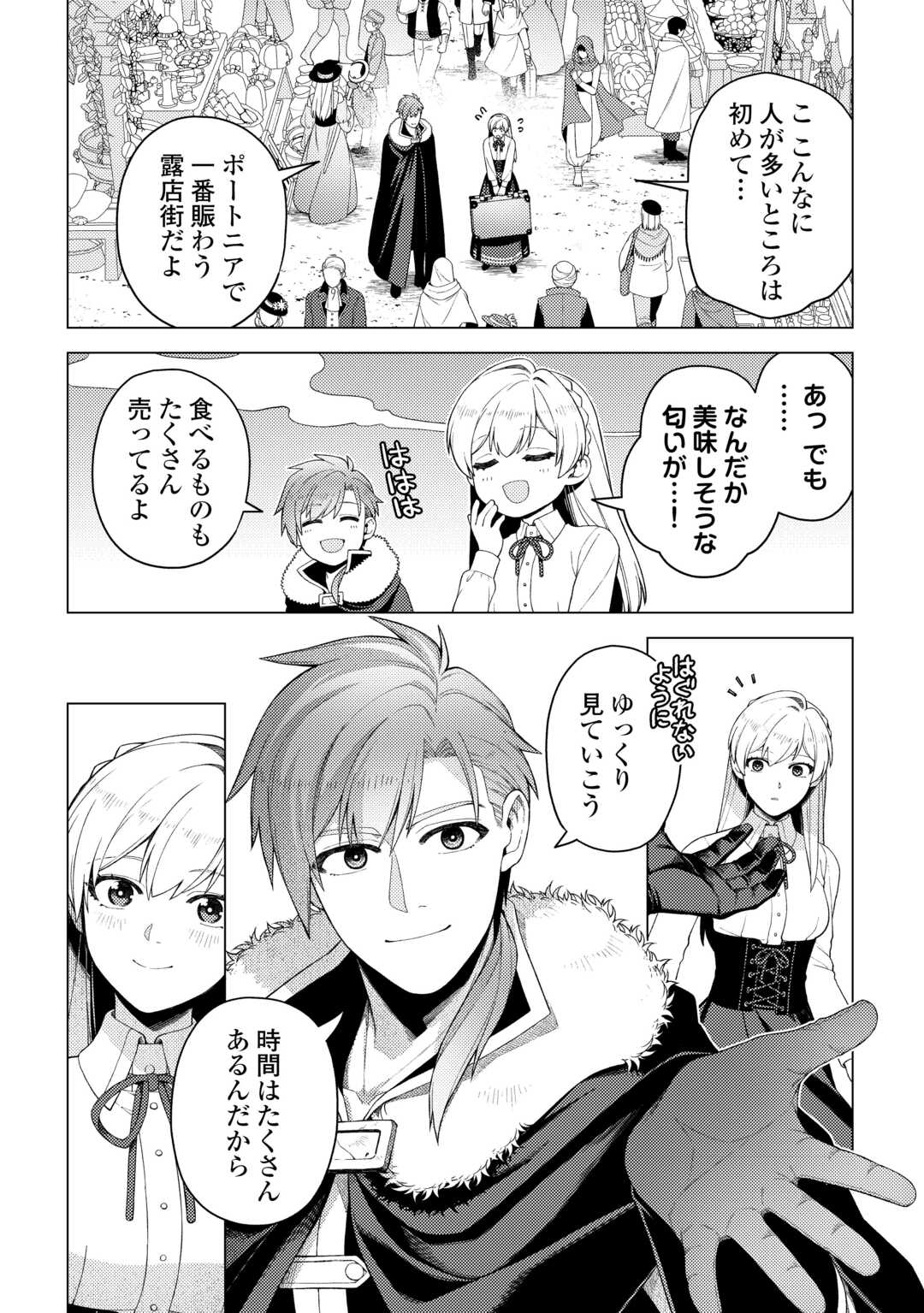 Naite Ayamararete mo Kyoukai ni wa Modorimasen - Chapter 6 - Page 4