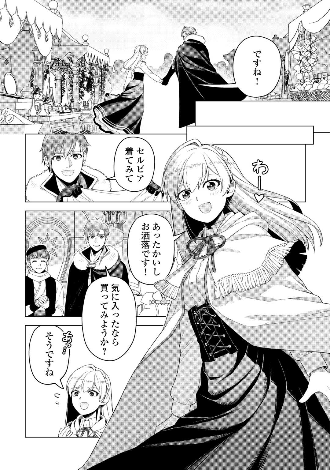 Naite Ayamararete mo Kyoukai ni wa Modorimasen - Chapter 6 - Page 5