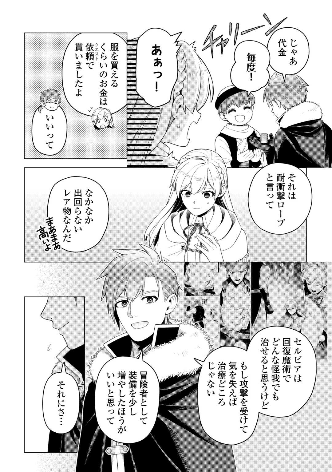 Naite Ayamararete mo Kyoukai ni wa Modorimasen - Chapter 6 - Page 6