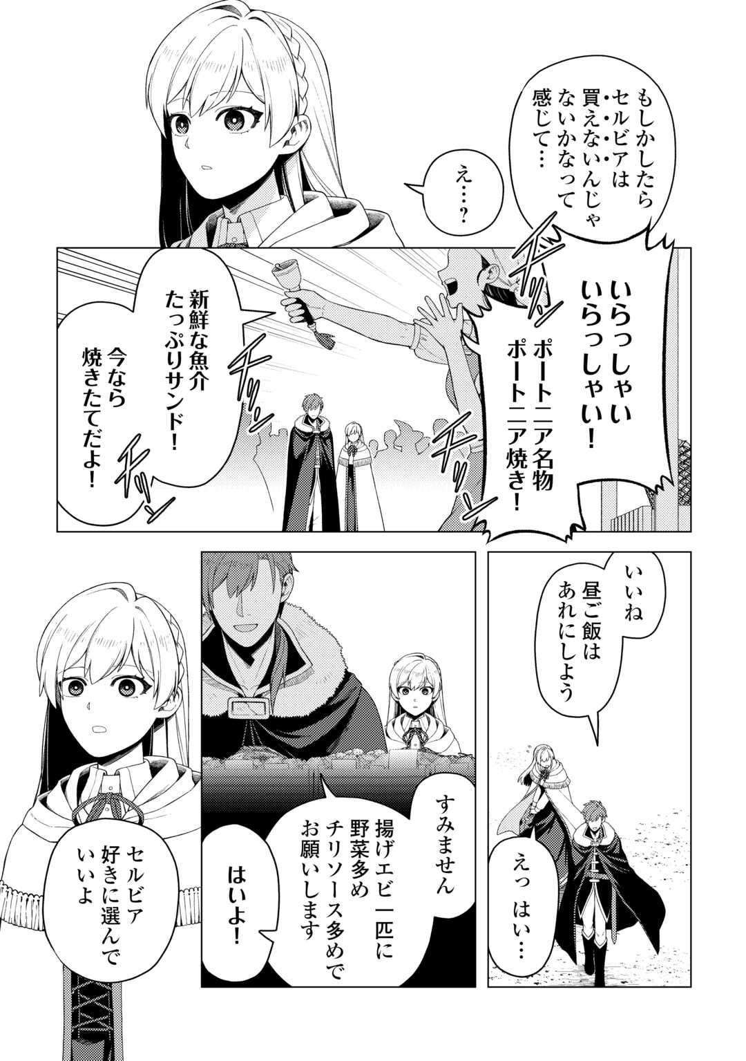 Naite Ayamararete mo Kyoukai ni wa Modorimasen - Chapter 6 - Page 7