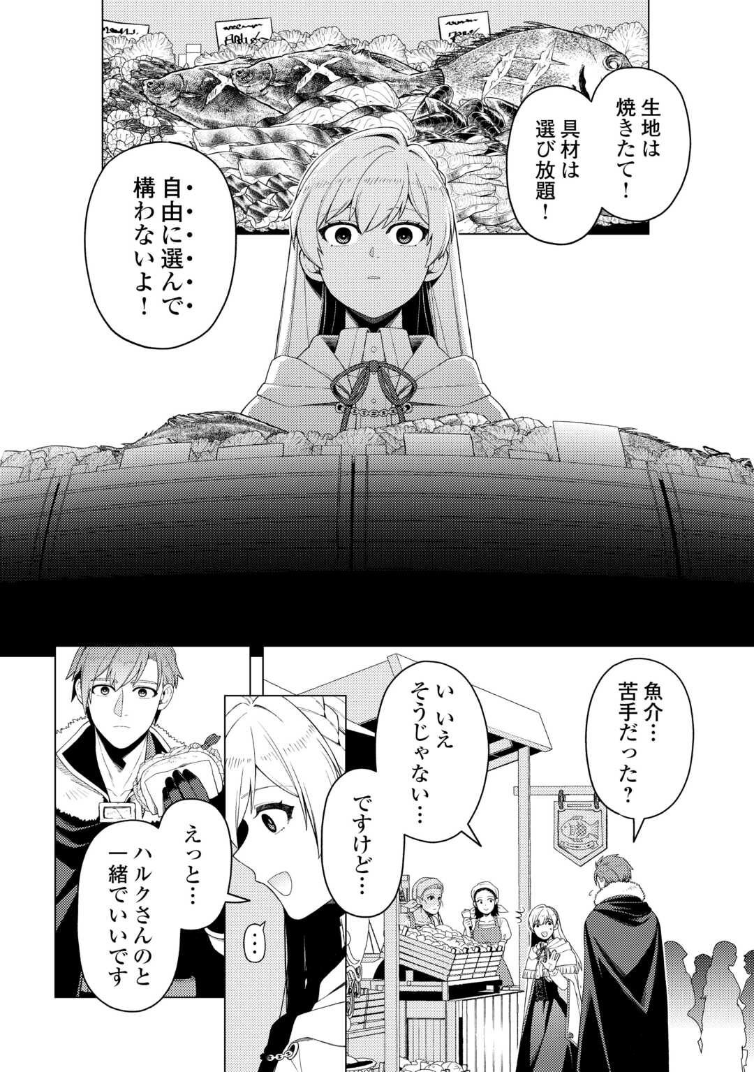 Naite Ayamararete mo Kyoukai ni wa Modorimasen - Chapter 6 - Page 8