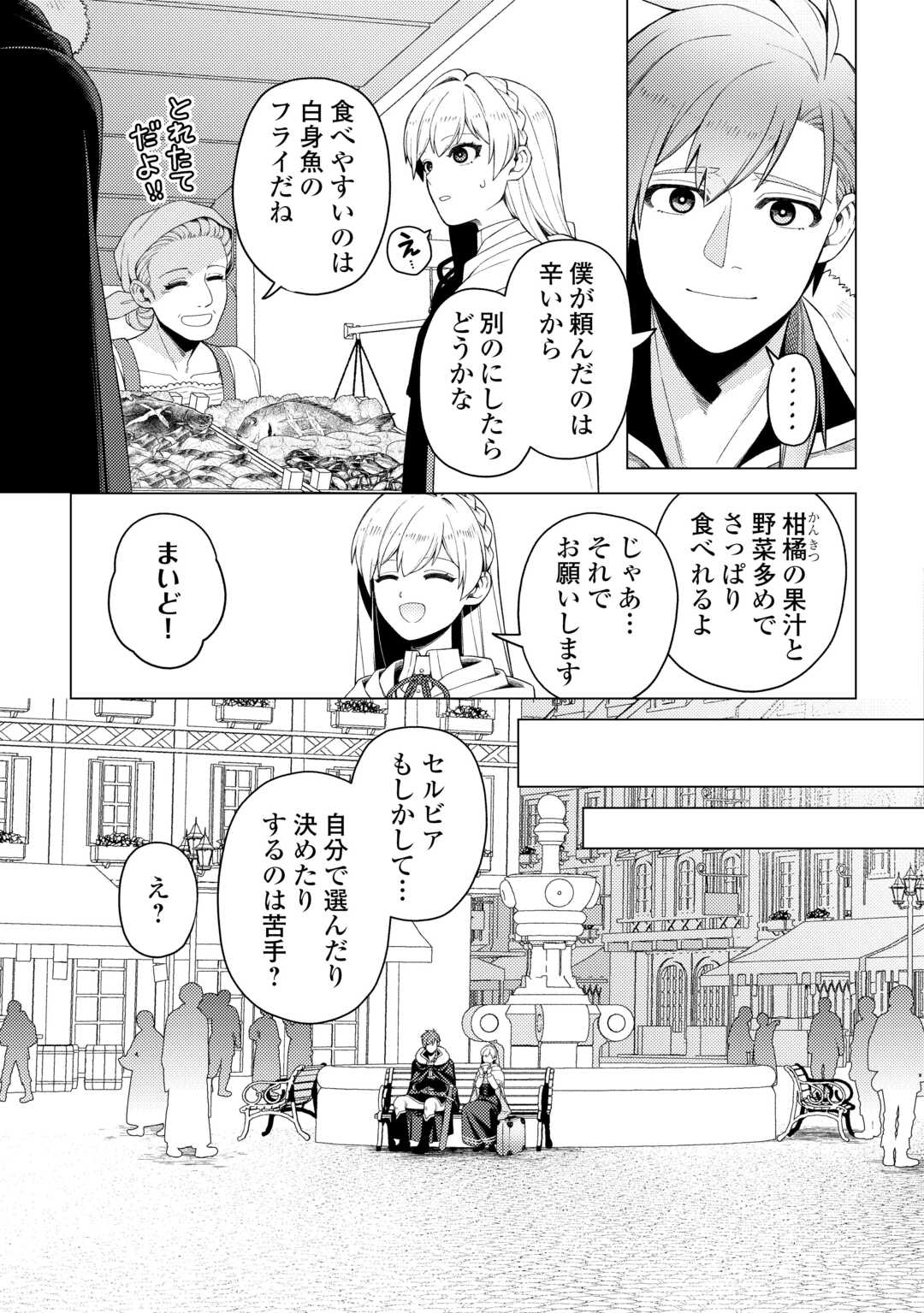 Naite Ayamararete mo Kyoukai ni wa Modorimasen - Chapter 6 - Page 9