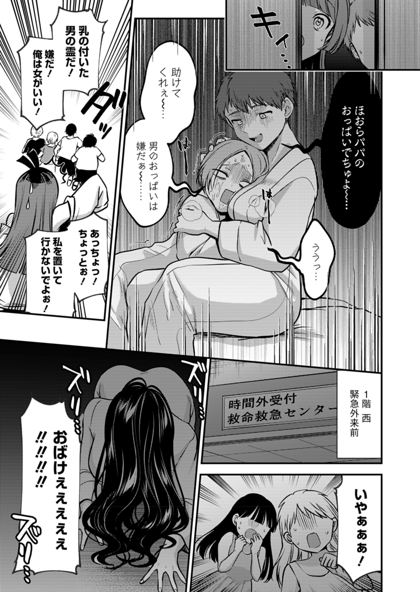 Naka●shi Shimai no Hen●i Kiroku - Chapter 6 - Page 11