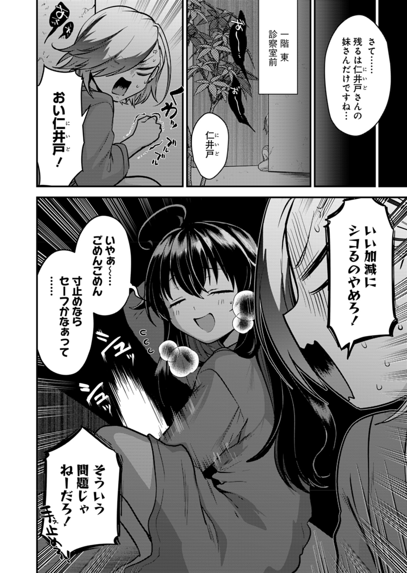 Naka●shi Shimai no Hen●i Kiroku - Chapter 6 - Page 14