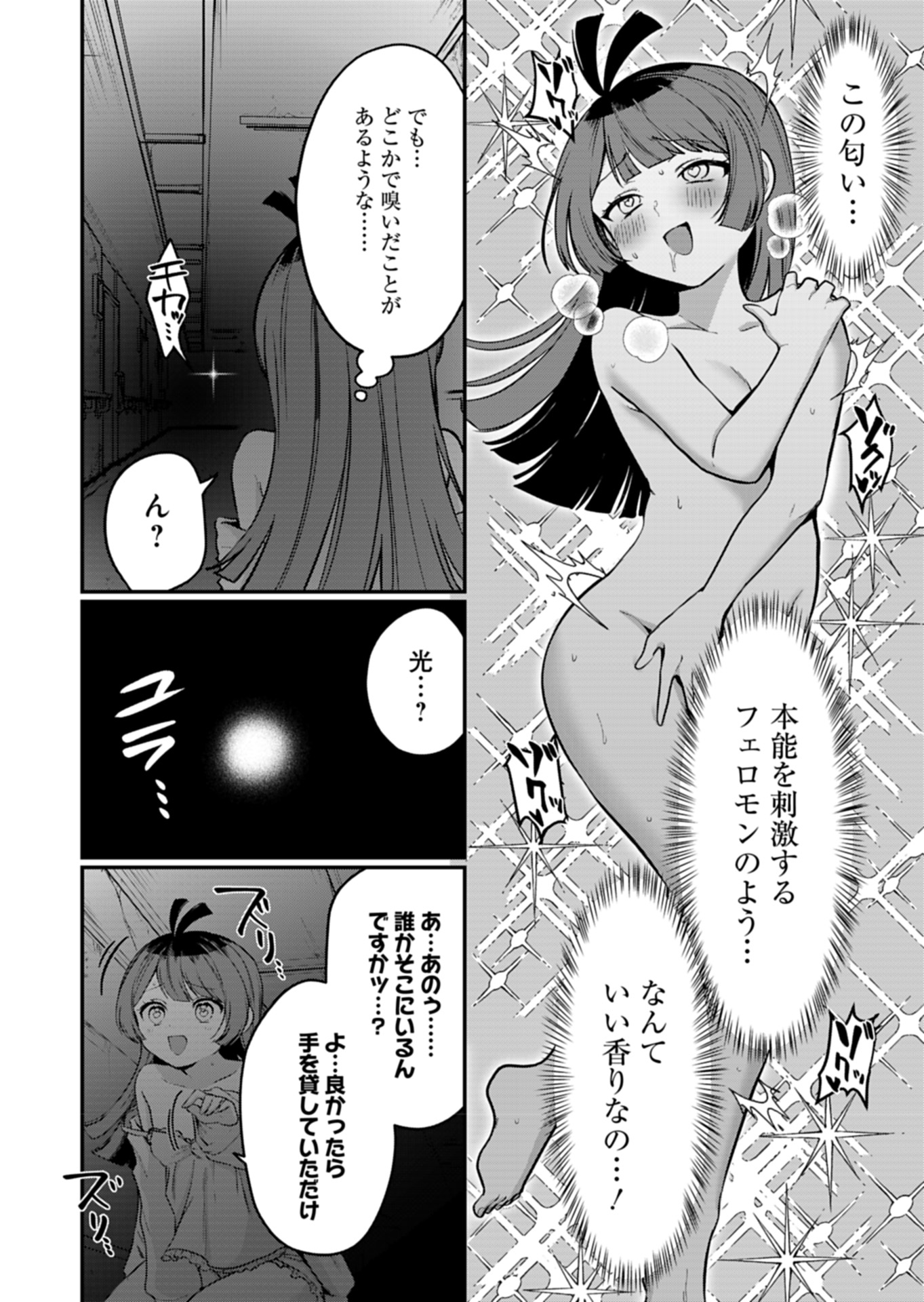 Naka●shi Shimai no Hen●i Kiroku - Chapter 6 - Page 16