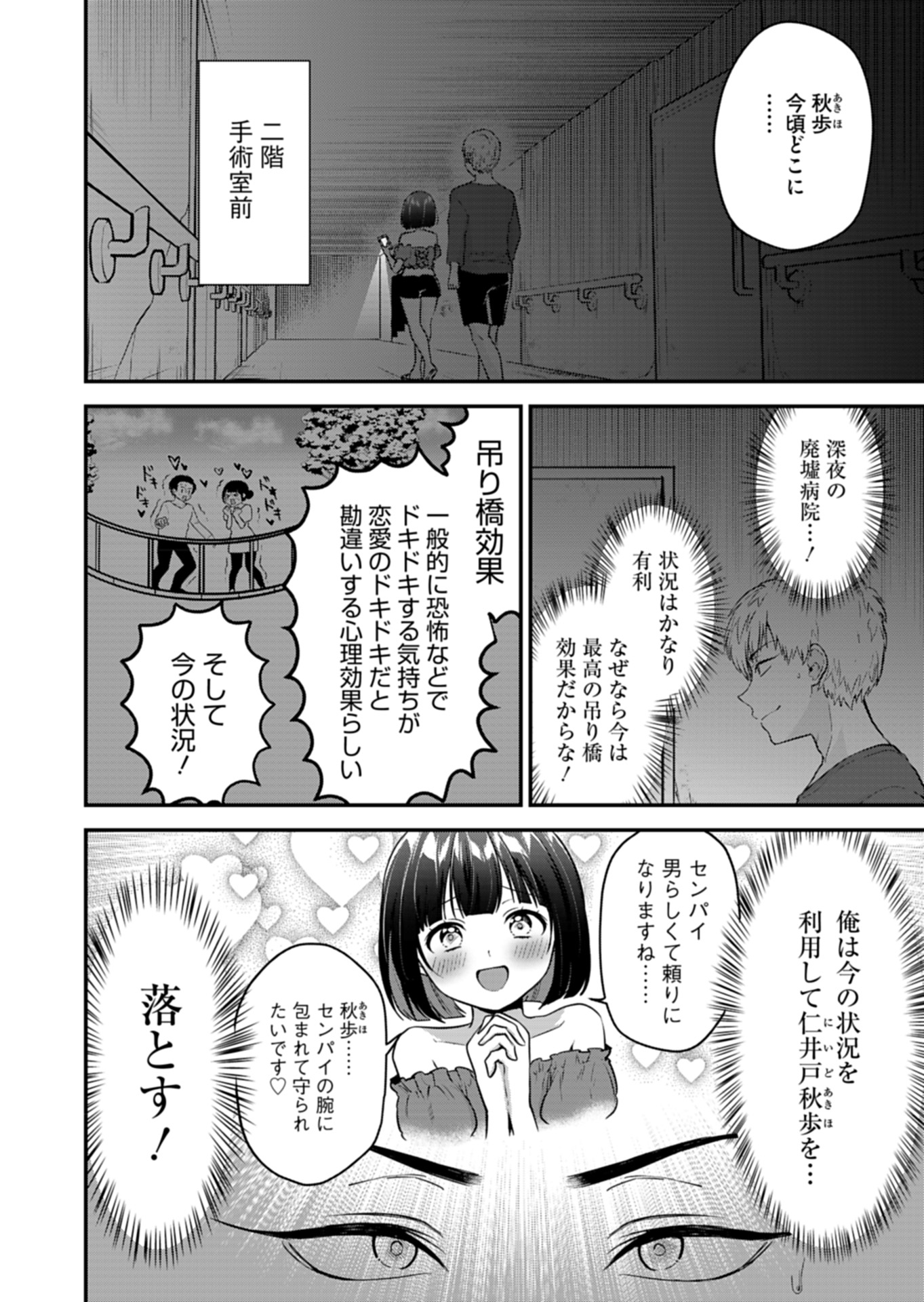 Naka●shi Shimai no Hen●i Kiroku - Chapter 6 - Page 18