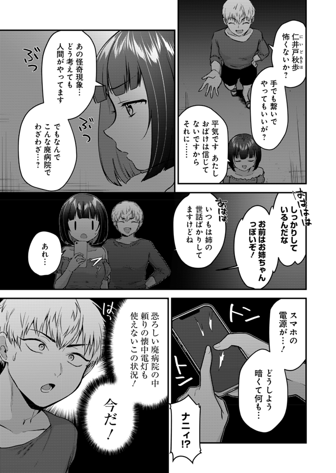 Naka●shi Shimai no Hen●i Kiroku - Chapter 6 - Page 19