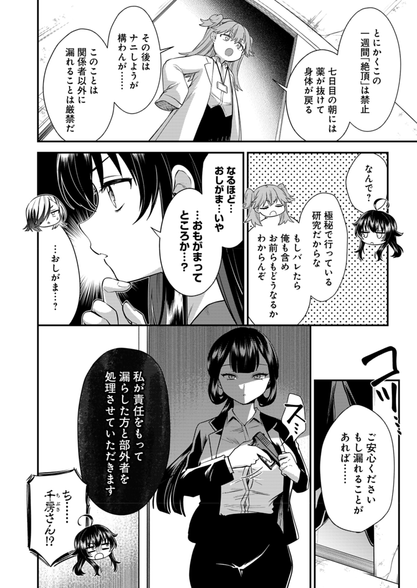 Naka●shi Shimai no Hen●i Kiroku - Chapter 6 - Page 2