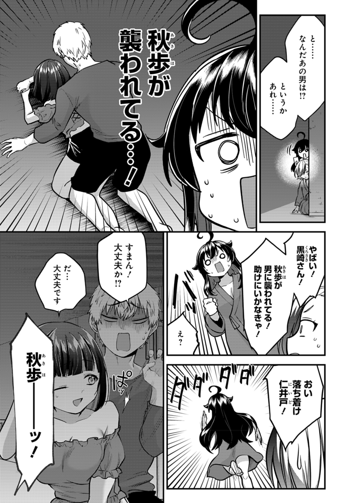 Naka●shi Shimai no Hen●i Kiroku - Chapter 6 - Page 21