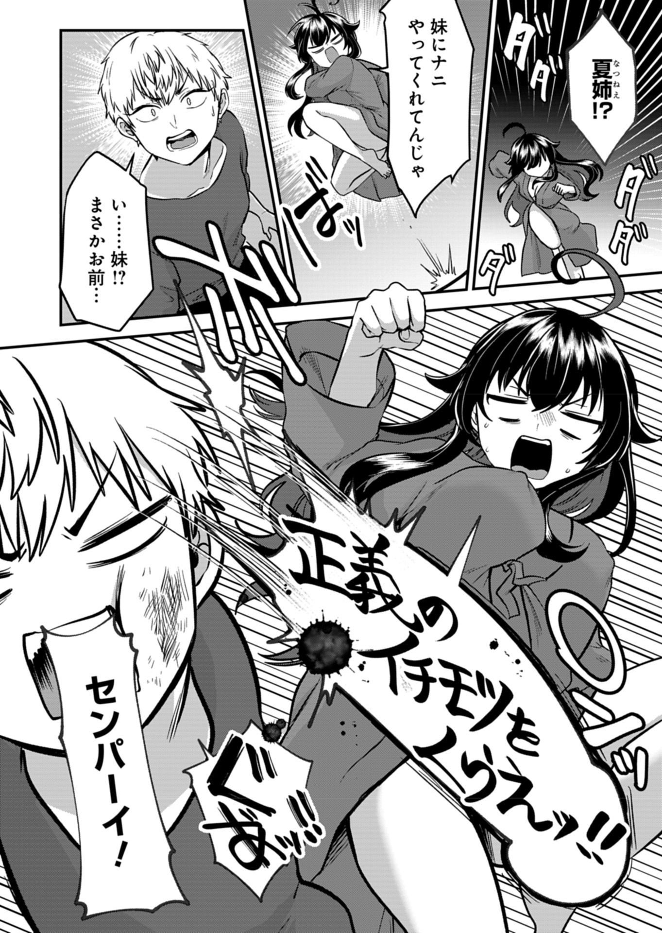 Naka●shi Shimai no Hen●i Kiroku - Chapter 6 - Page 22