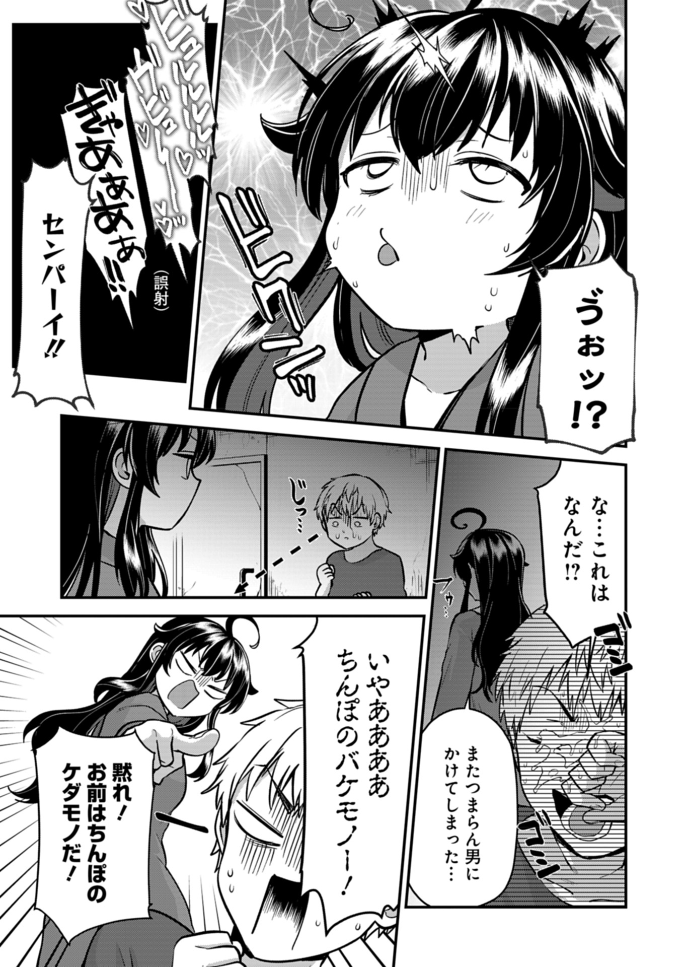 Naka●shi Shimai no Hen●i Kiroku - Chapter 6 - Page 23