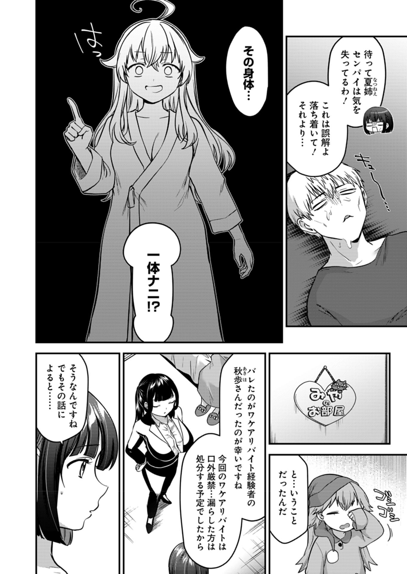 Naka●shi Shimai no Hen●i Kiroku - Chapter 6 - Page 24