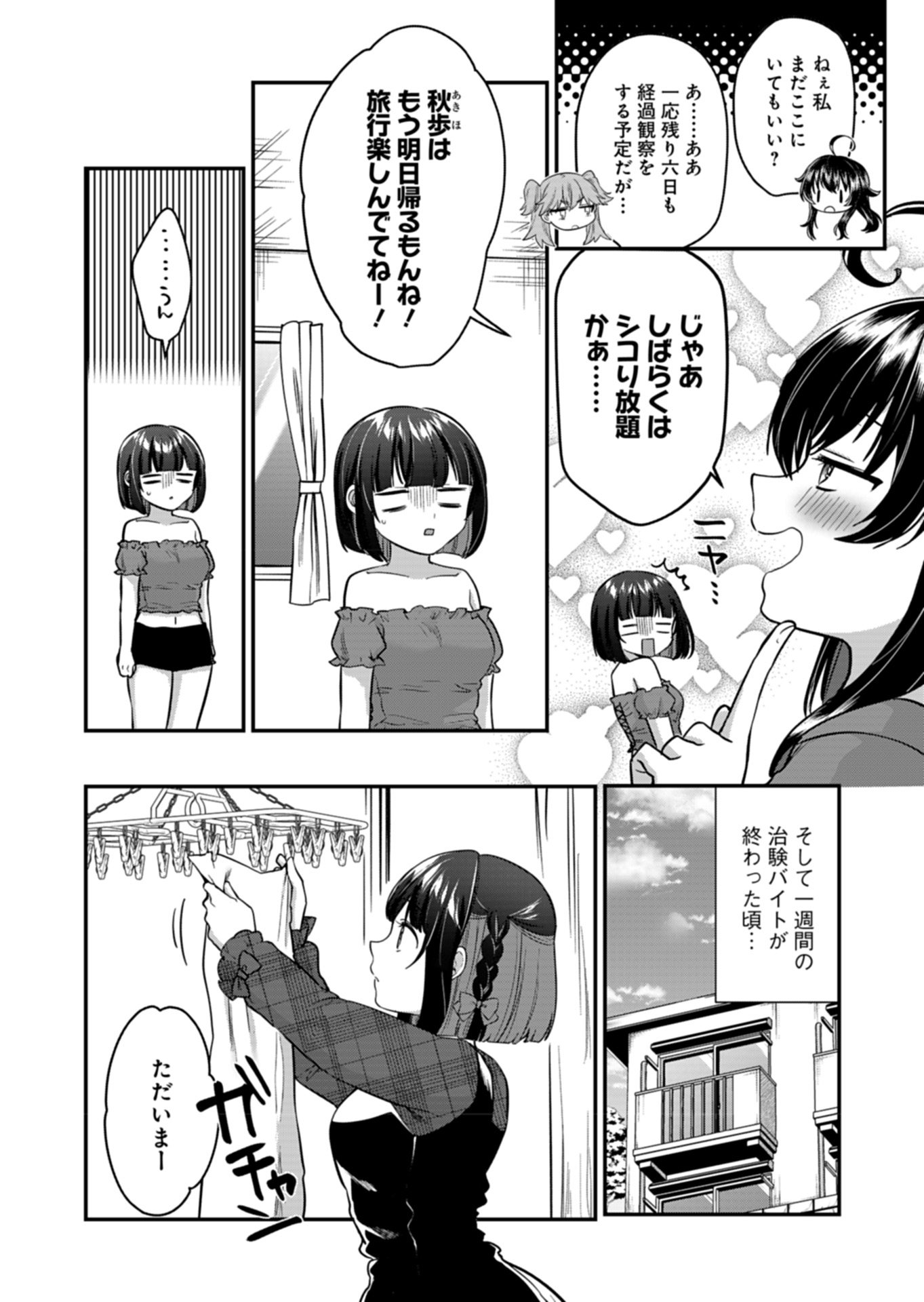 Naka●shi Shimai no Hen●i Kiroku - Chapter 6 - Page 26