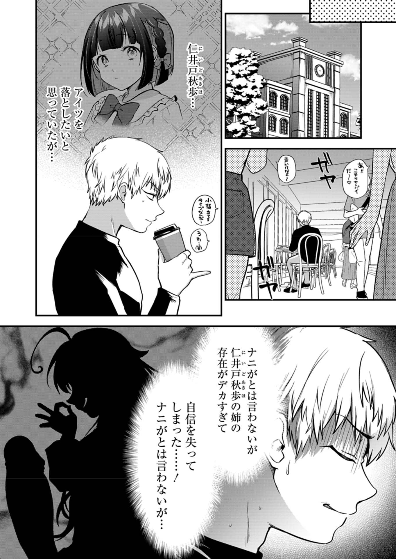 Naka●shi Shimai no Hen●i Kiroku - Chapter 6 - Page 28