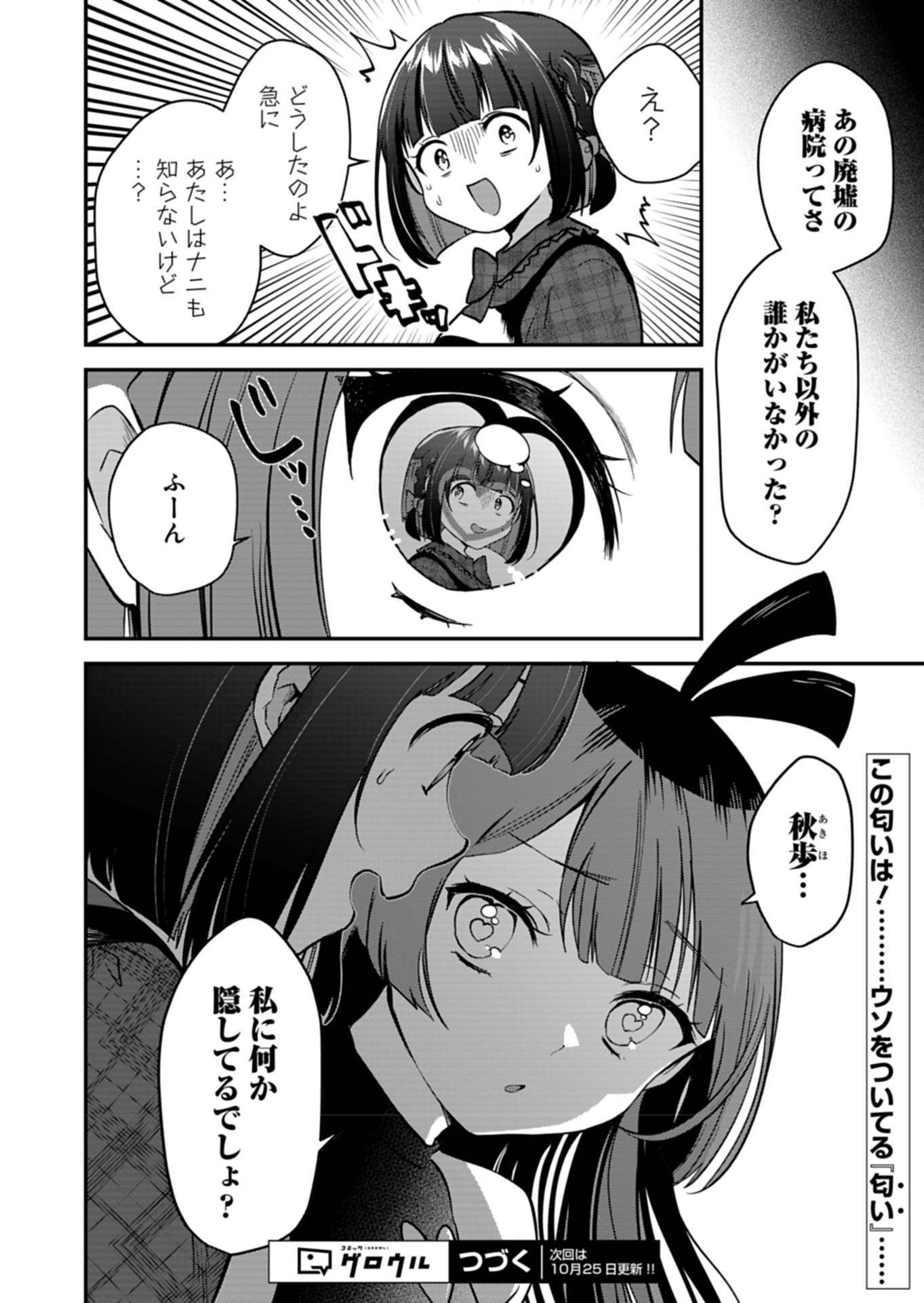 Naka●shi Shimai no Hen●i Kiroku - Chapter 6 - Page 30