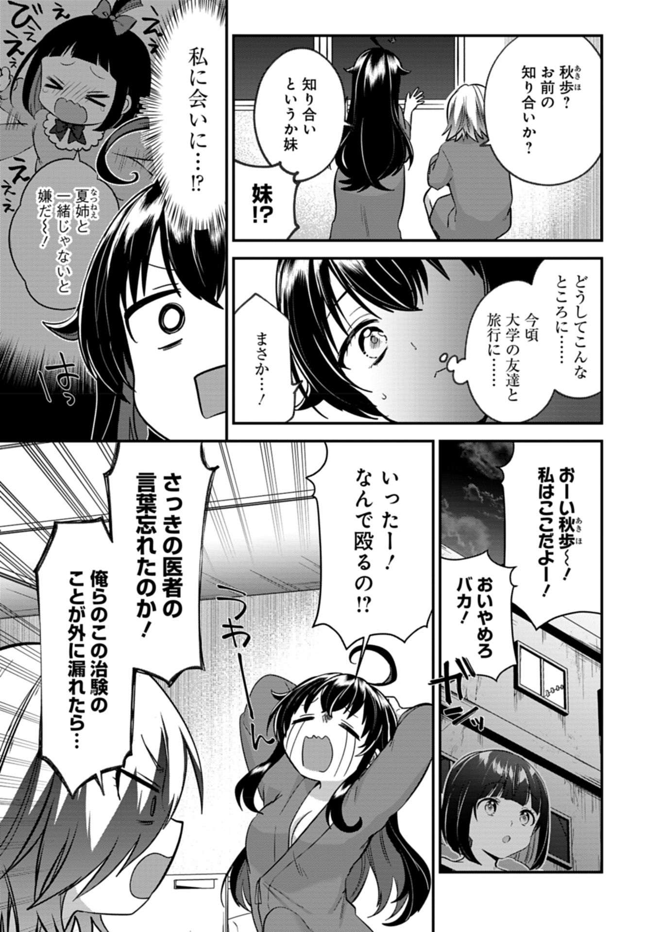 Naka●shi Shimai no Hen●i Kiroku - Chapter 6 - Page 5