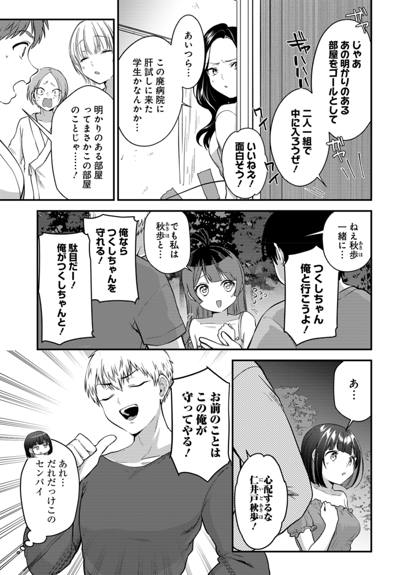 Naka●shi Shimai no Hen●i Kiroku - Chapter 6 - Page 7