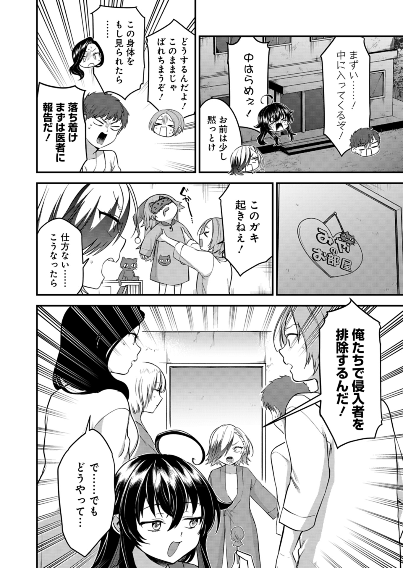 Naka●shi Shimai no Hen●i Kiroku - Chapter 6 - Page 8