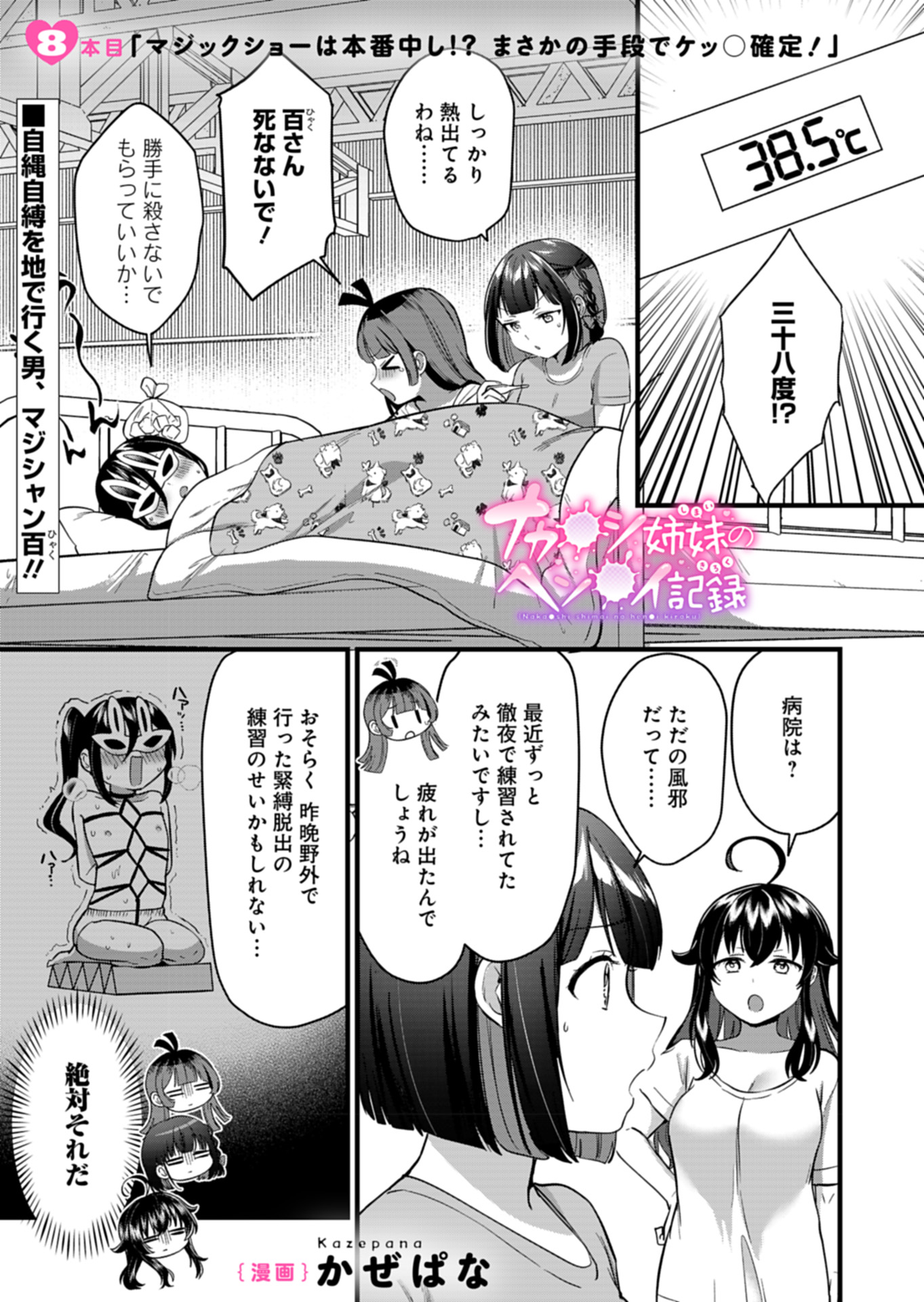 Naka●shi Shimai no Hen●i Kiroku - Chapter 8 - Page 1