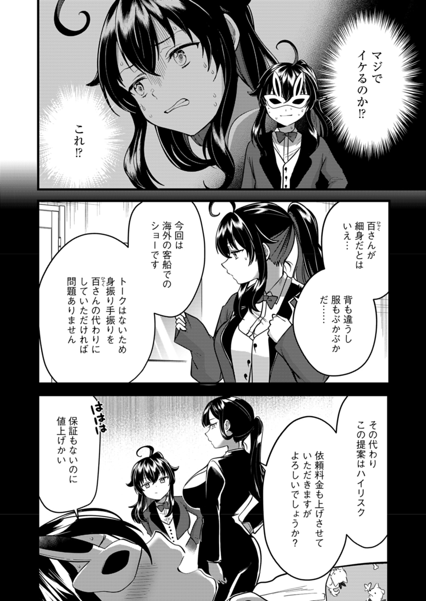 Naka●shi Shimai no Hen●i Kiroku - Chapter 8 - Page 10