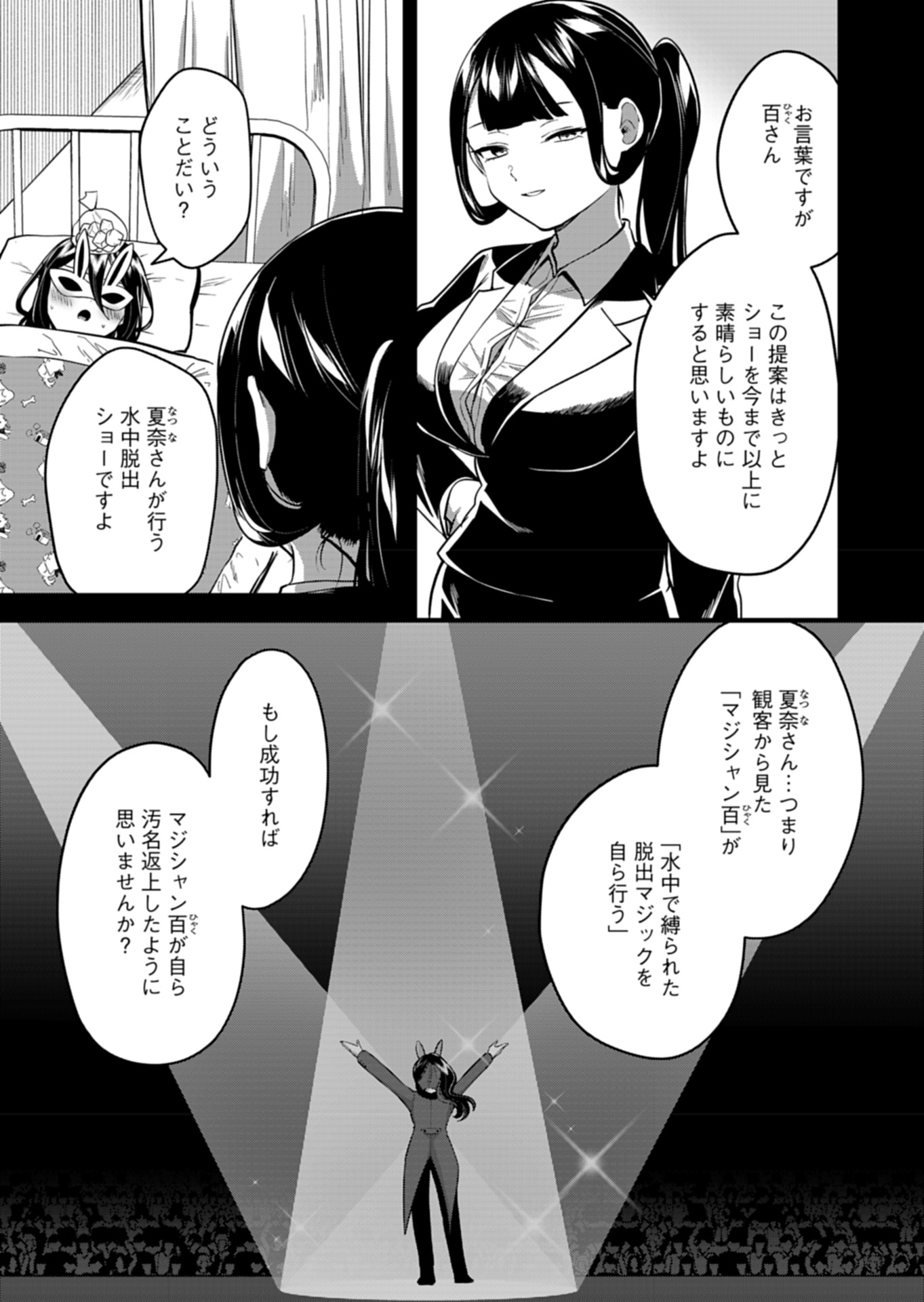 Naka●shi Shimai no Hen●i Kiroku - Chapter 8 - Page 11