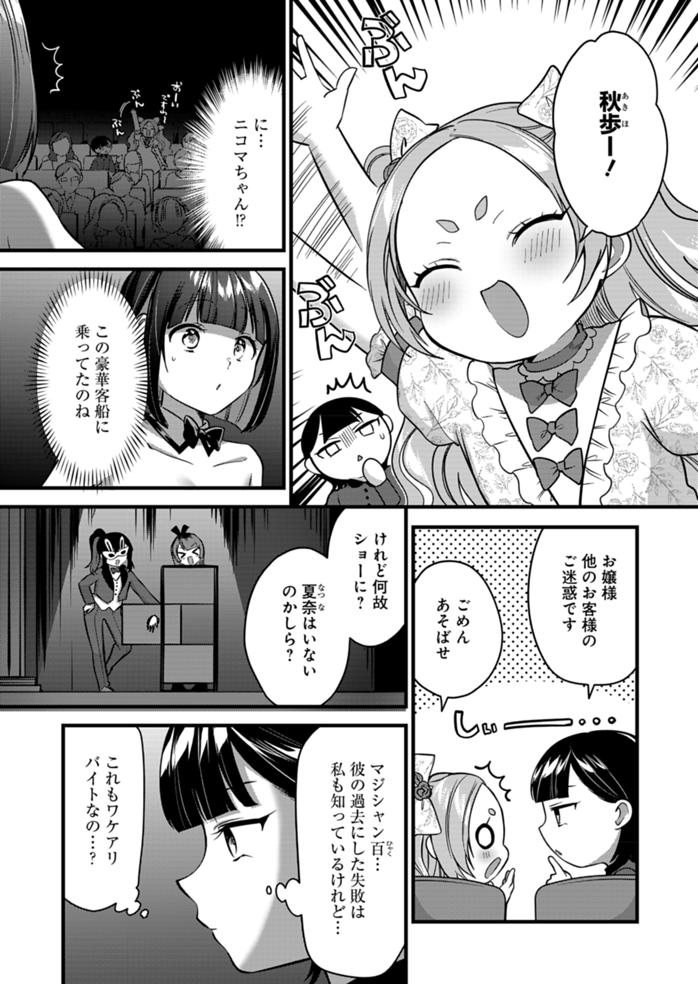 Naka●shi Shimai no Hen●i Kiroku - Chapter 8 - Page 13