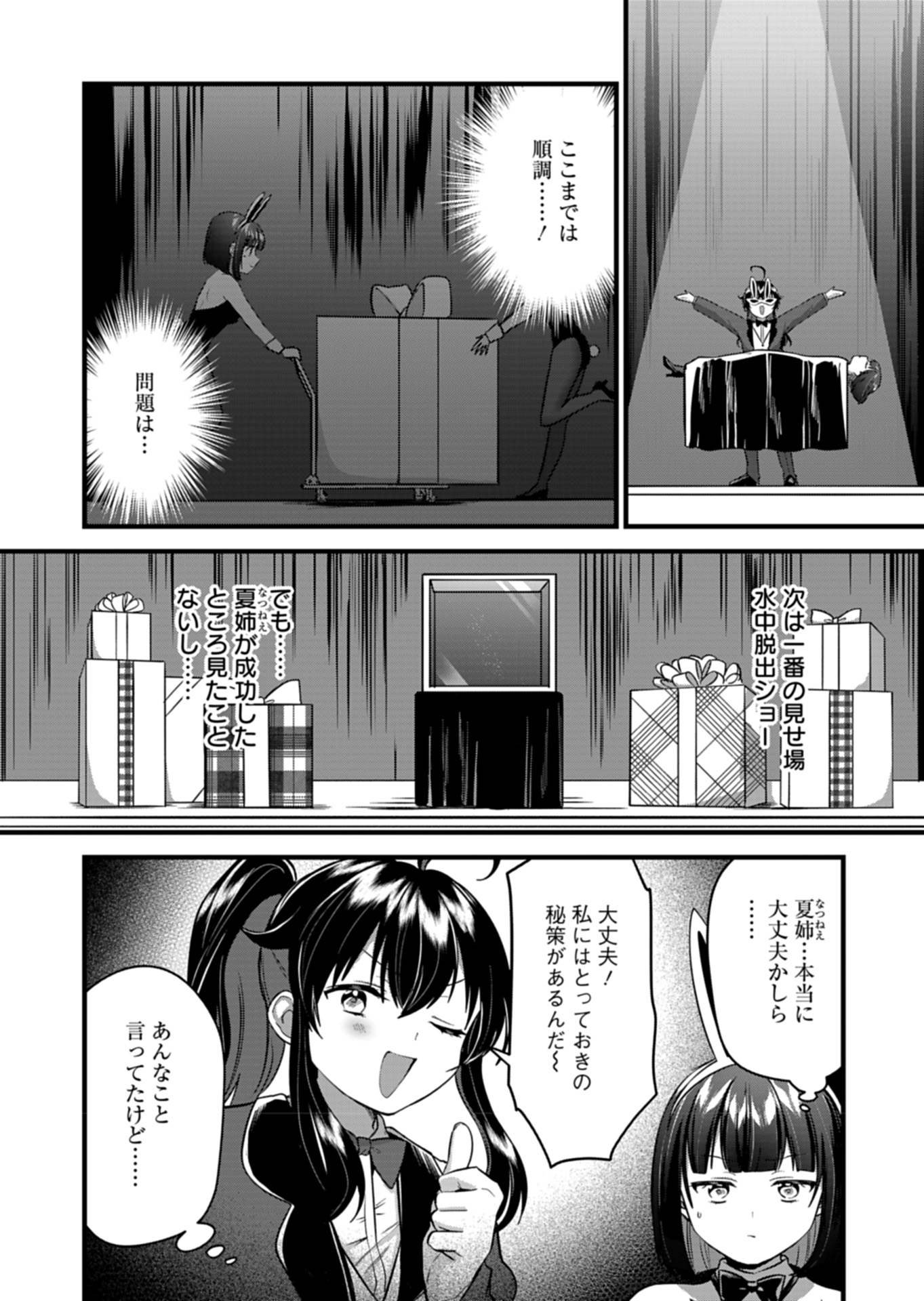 Naka●shi Shimai no Hen●i Kiroku - Chapter 8 - Page 14