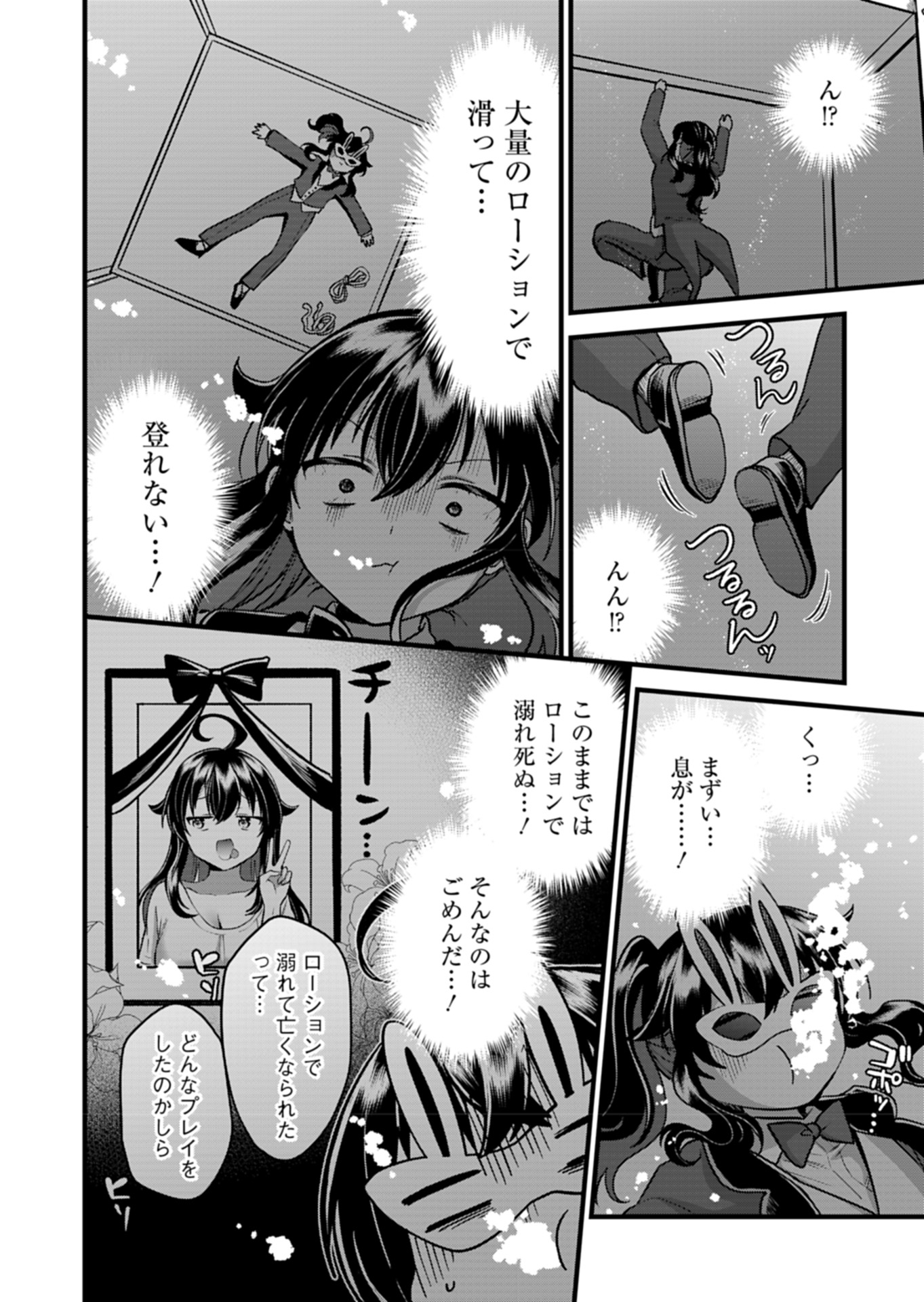 Naka●shi Shimai no Hen●i Kiroku - Chapter 8 - Page 18