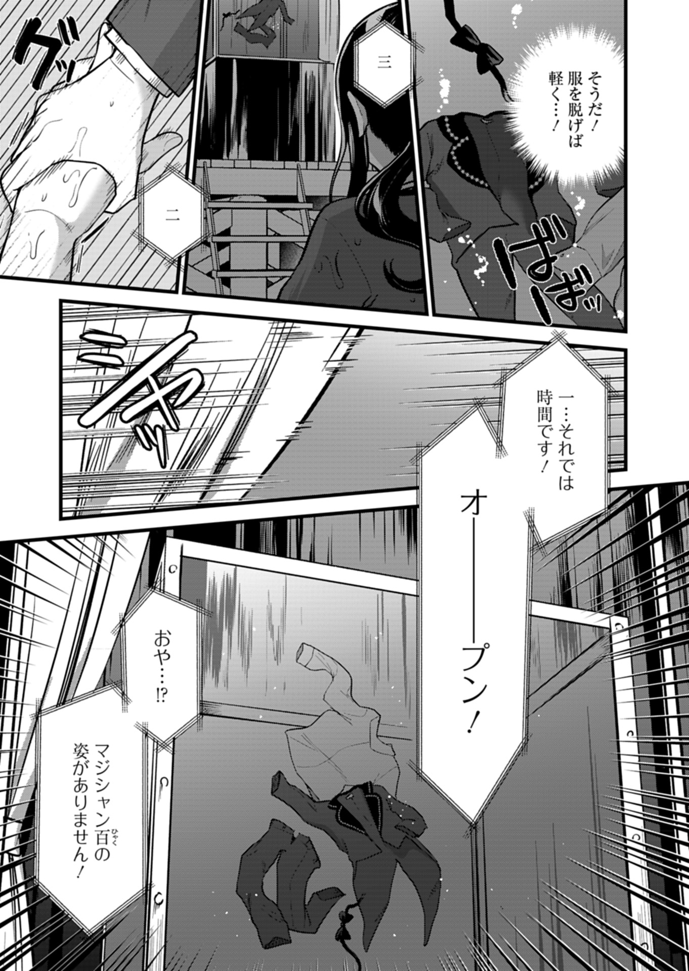 Naka●shi Shimai no Hen●i Kiroku - Chapter 8 - Page 19