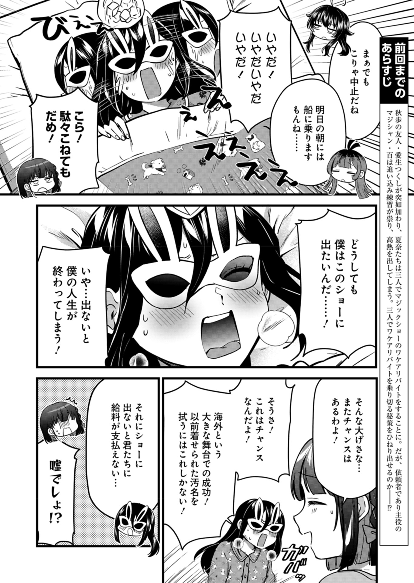 Naka●shi Shimai no Hen●i Kiroku - Chapter 8 - Page 2