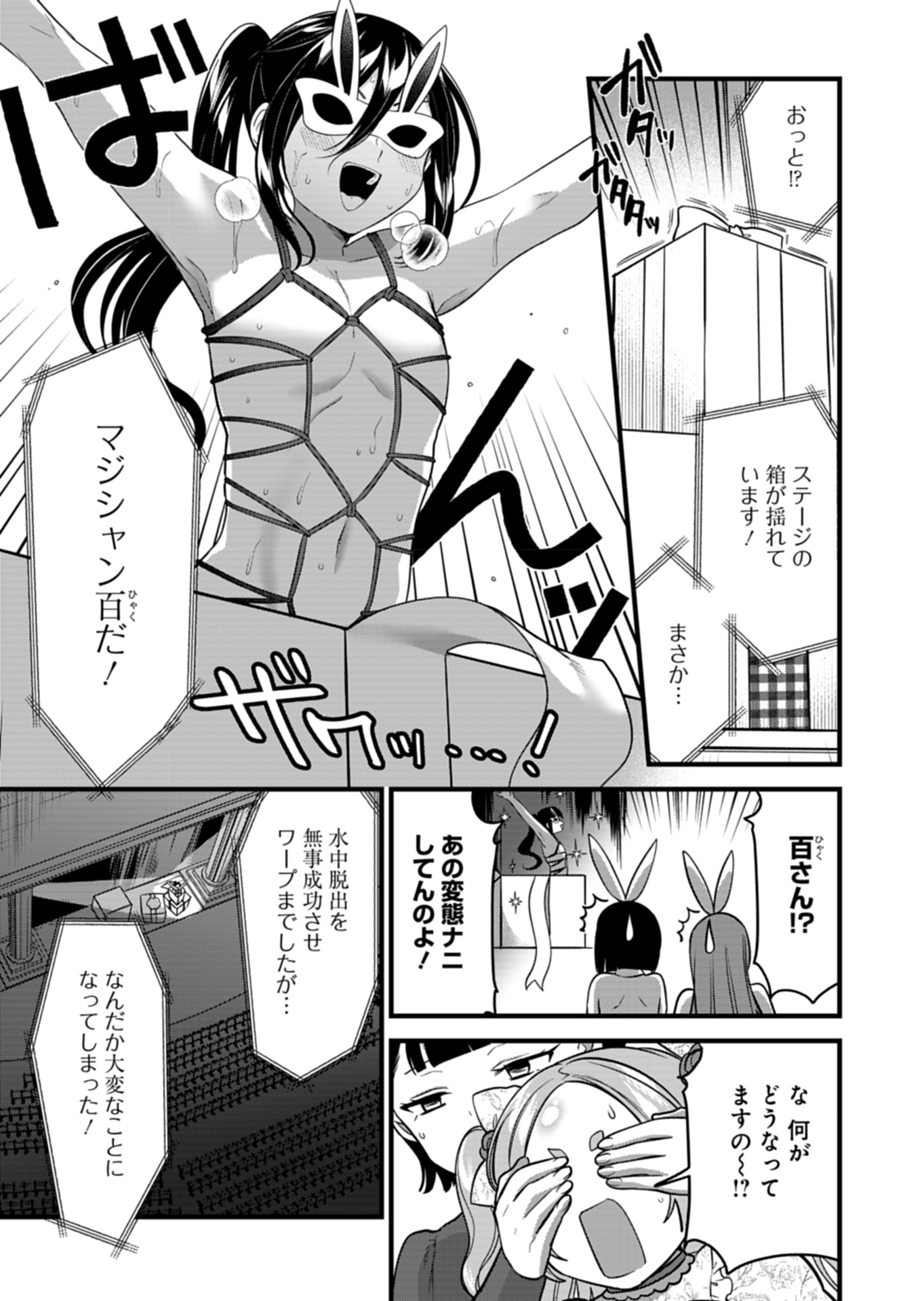 Naka●shi Shimai no Hen●i Kiroku - Chapter 8 - Page 21