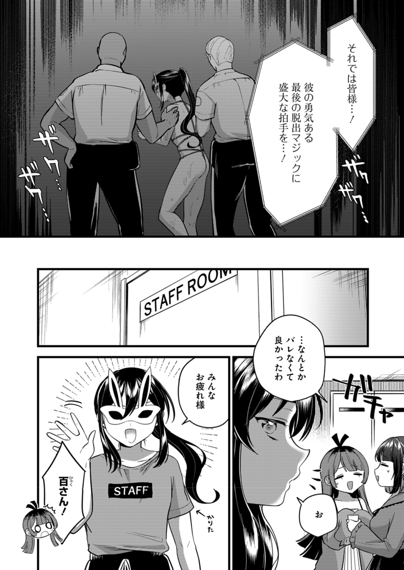 Naka●shi Shimai no Hen●i Kiroku - Chapter 8 - Page 22
