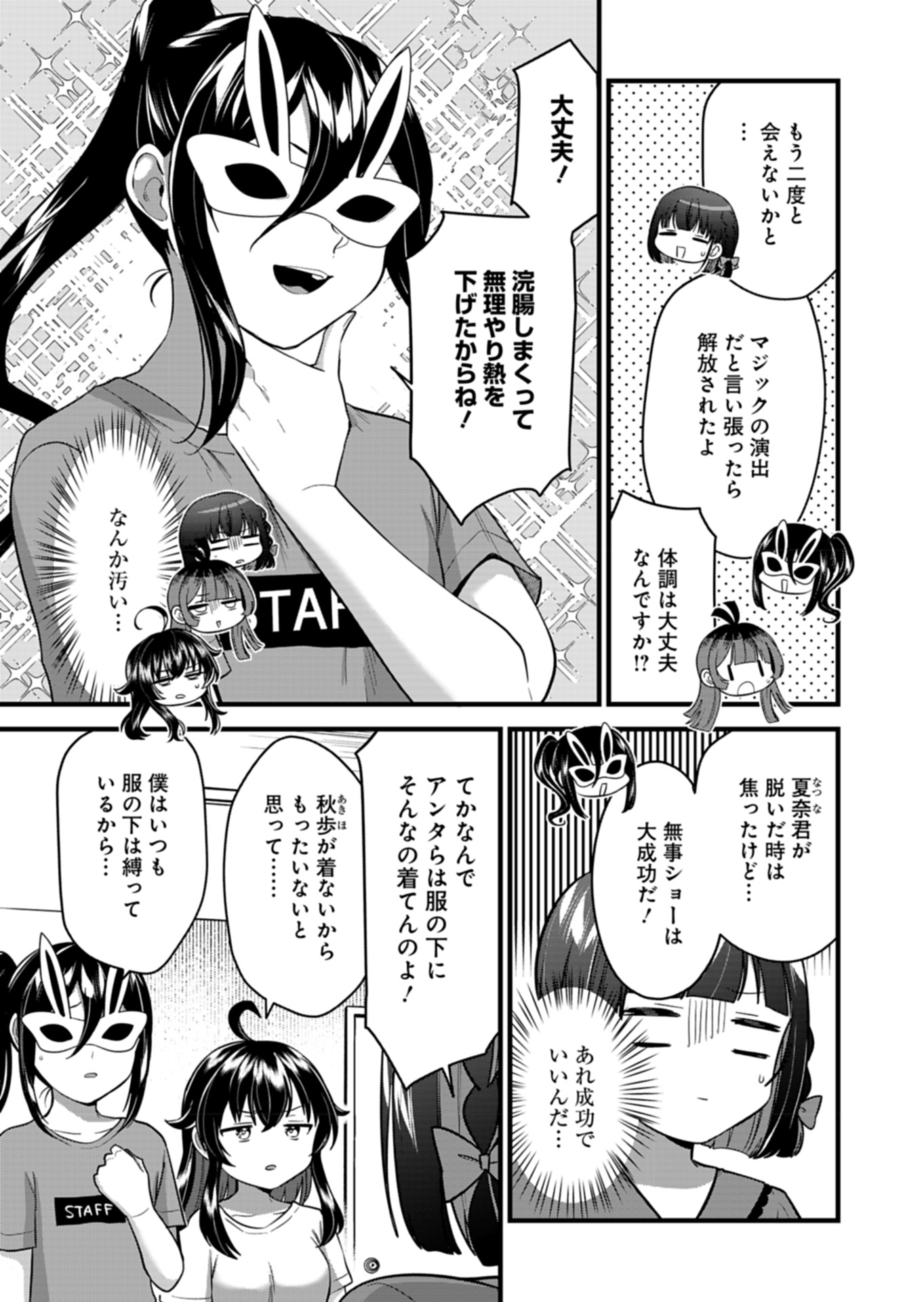 Naka●shi Shimai no Hen●i Kiroku - Chapter 8 - Page 23