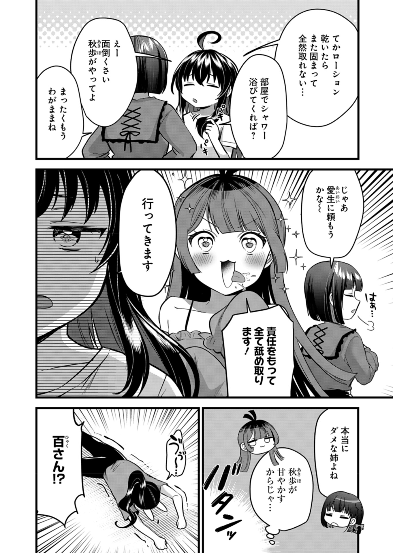 Naka●shi Shimai no Hen●i Kiroku - Chapter 8 - Page 24