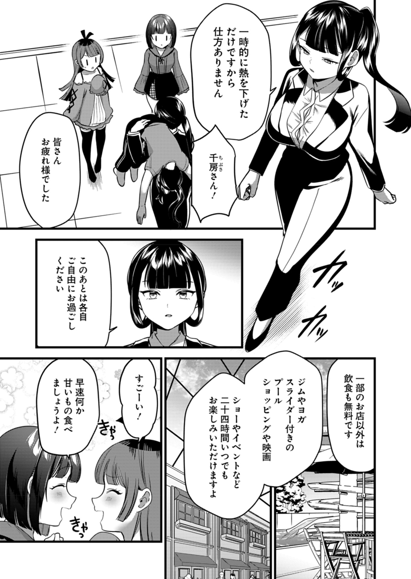 Naka●shi Shimai no Hen●i Kiroku - Chapter 8 - Page 25