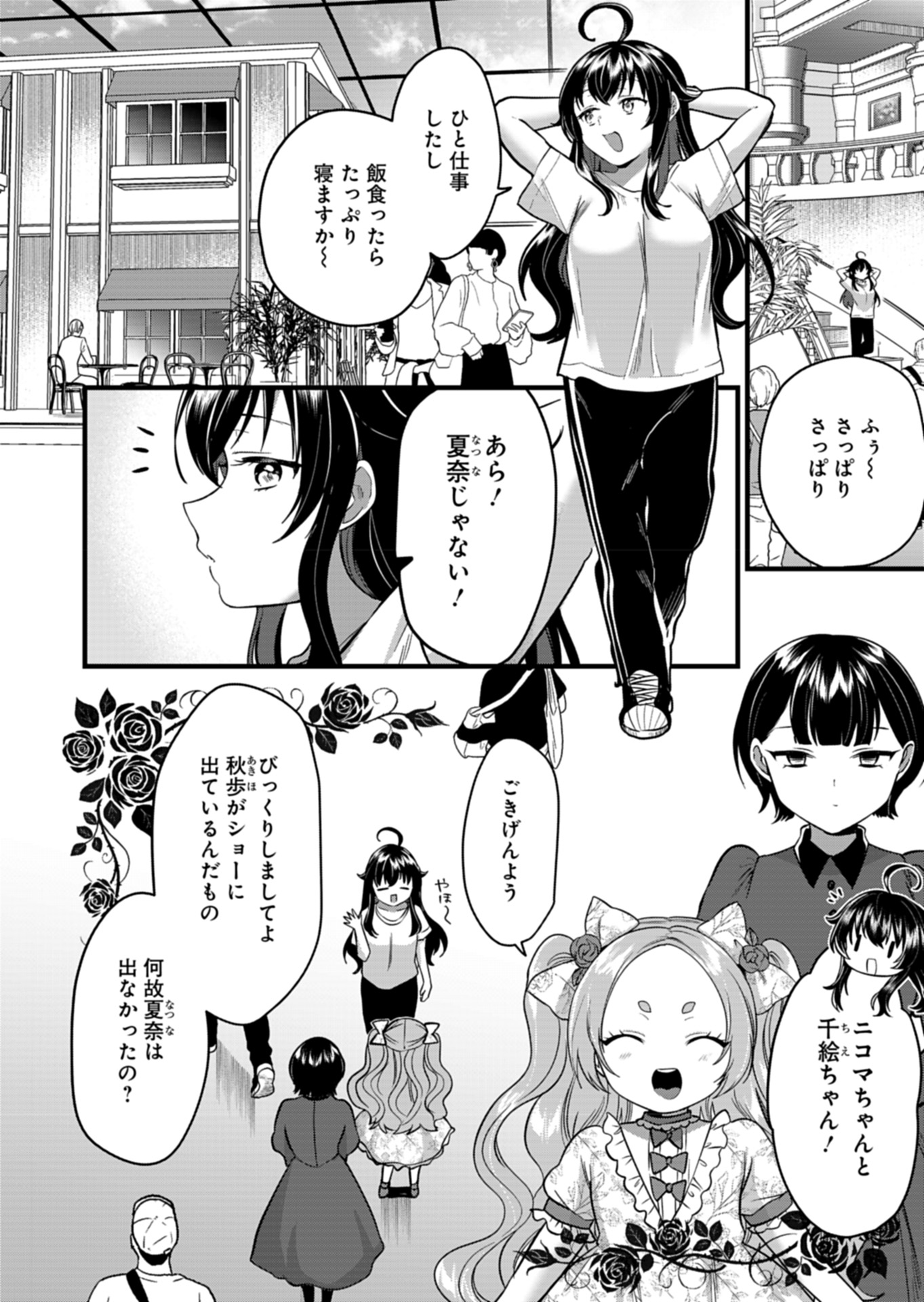 Naka●shi Shimai no Hen●i Kiroku - Chapter 8 - Page 26
