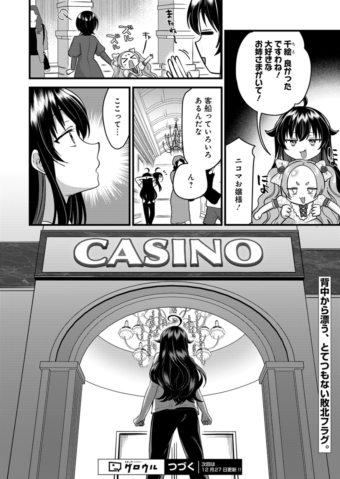 Naka●shi Shimai no Hen●i Kiroku - Chapter 8 - Page 28