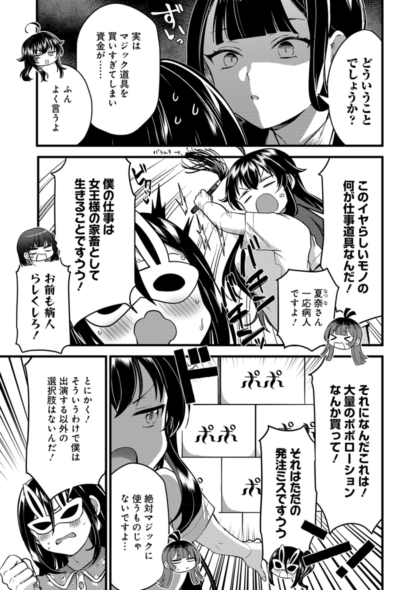 Naka●shi Shimai no Hen●i Kiroku - Chapter 8 - Page 3