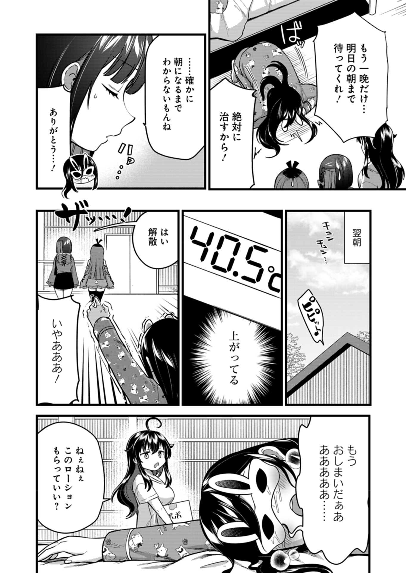 Naka●shi Shimai no Hen●i Kiroku - Chapter 8 - Page 4