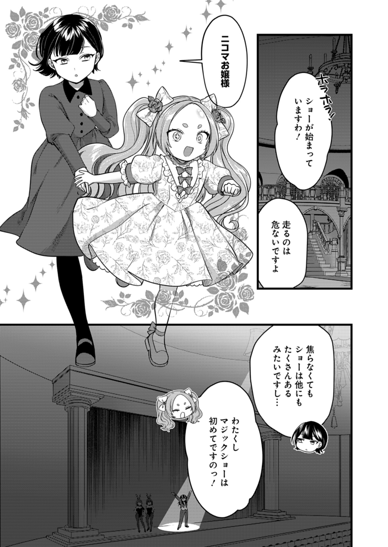 Naka●shi Shimai no Hen●i Kiroku - Chapter 8 - Page 9