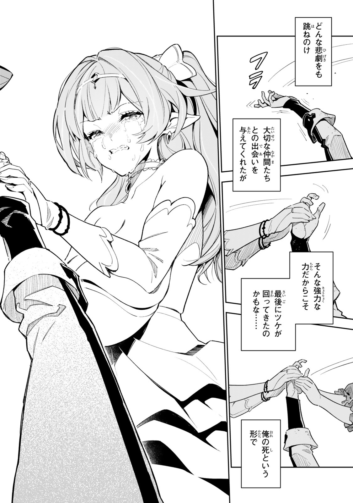 Nakama wo Mamotte Shindara Nijuunengo no Onaji Sekai ni Umarekawatta Ken... Demo Ore, Tensei Nikaime Nandakedo? - Chapter 1 - Page 10