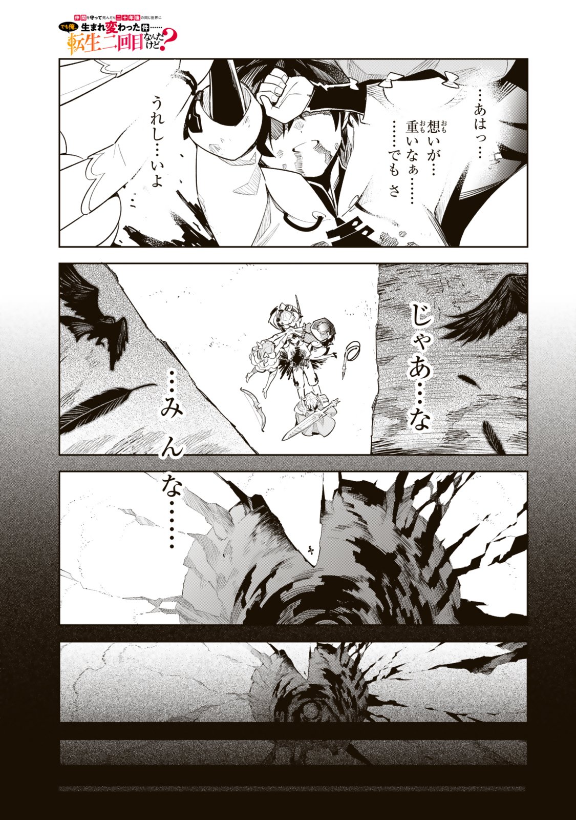 Nakama wo Mamotte Shindara Nijuunengo no Onaji Sekai ni Umarekawatta Ken... Demo Ore, Tensei Nikaime Nandakedo? - Chapter 1 - Page 13