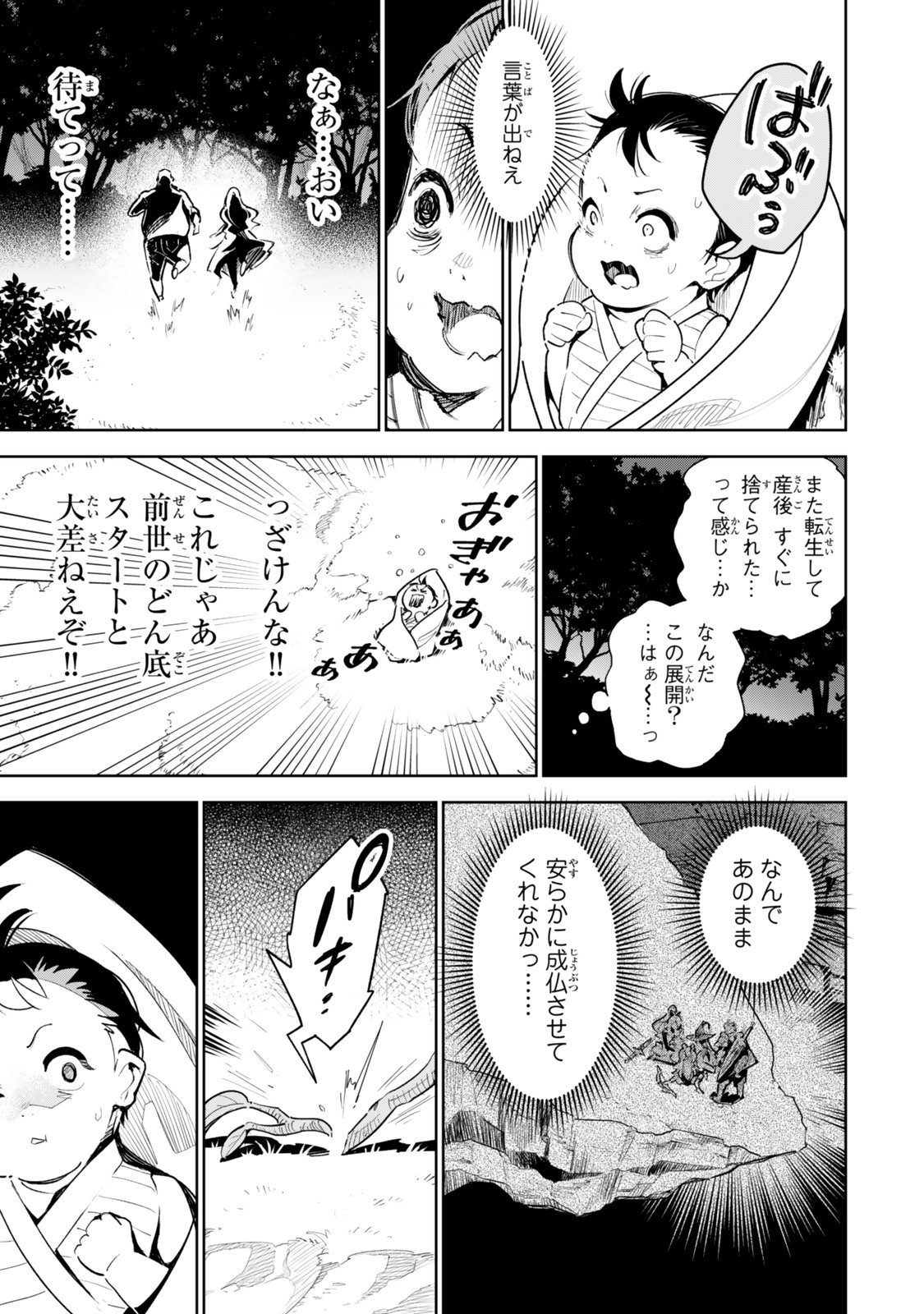 Nakama wo Mamotte Shindara Nijuunengo no Onaji Sekai ni Umarekawatta Ken... Demo Ore, Tensei Nikaime Nandakedo? - Chapter 1 - Page 15