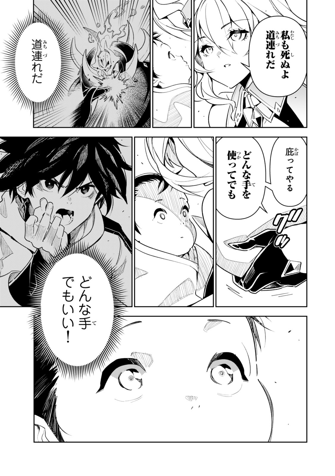 Nakama wo Mamotte Shindara Nijuunengo no Onaji Sekai ni Umarekawatta Ken... Demo Ore, Tensei Nikaime Nandakedo? - Chapter 1 - Page 27