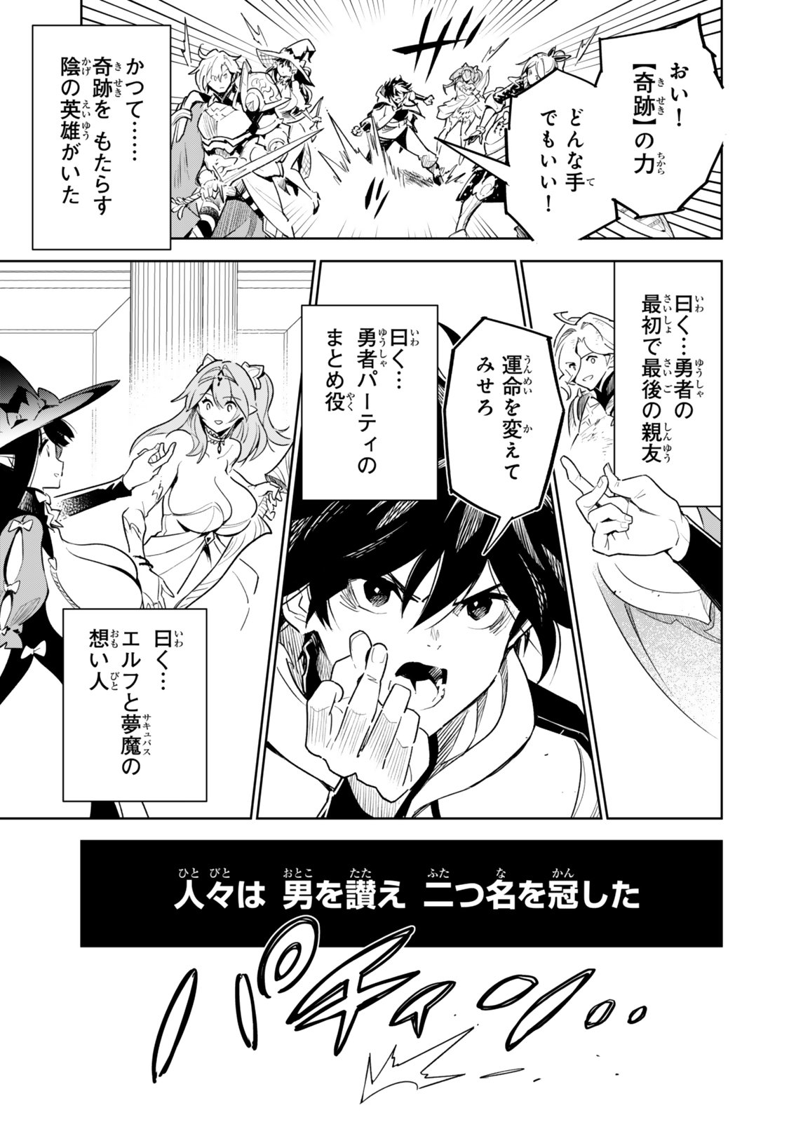 Nakama wo Mamotte Shindara Nijuunengo no Onaji Sekai ni Umarekawatta Ken... Demo Ore, Tensei Nikaime Nandakedo? - Chapter 1 - Page 3