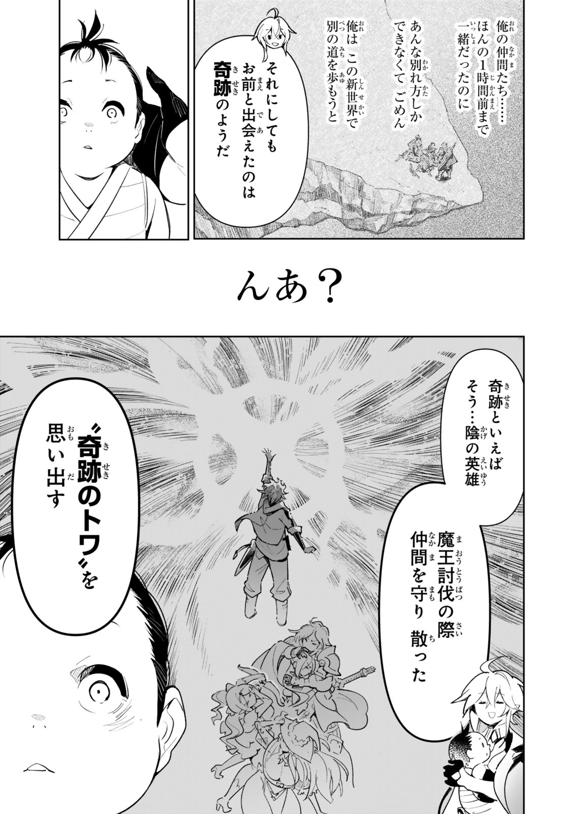 Nakama wo Mamotte Shindara Nijuunengo no Onaji Sekai ni Umarekawatta Ken... Demo Ore, Tensei Nikaime Nandakedo? - Chapter 1 - Page 33