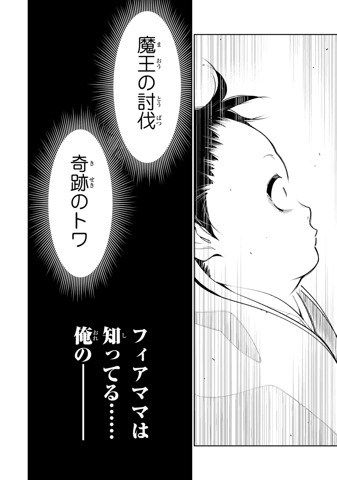 Nakama wo Mamotte Shindara Nijuunengo no Onaji Sekai ni Umarekawatta Ken... Demo Ore, Tensei Nikaime Nandakedo? - Chapter 1 - Page 34