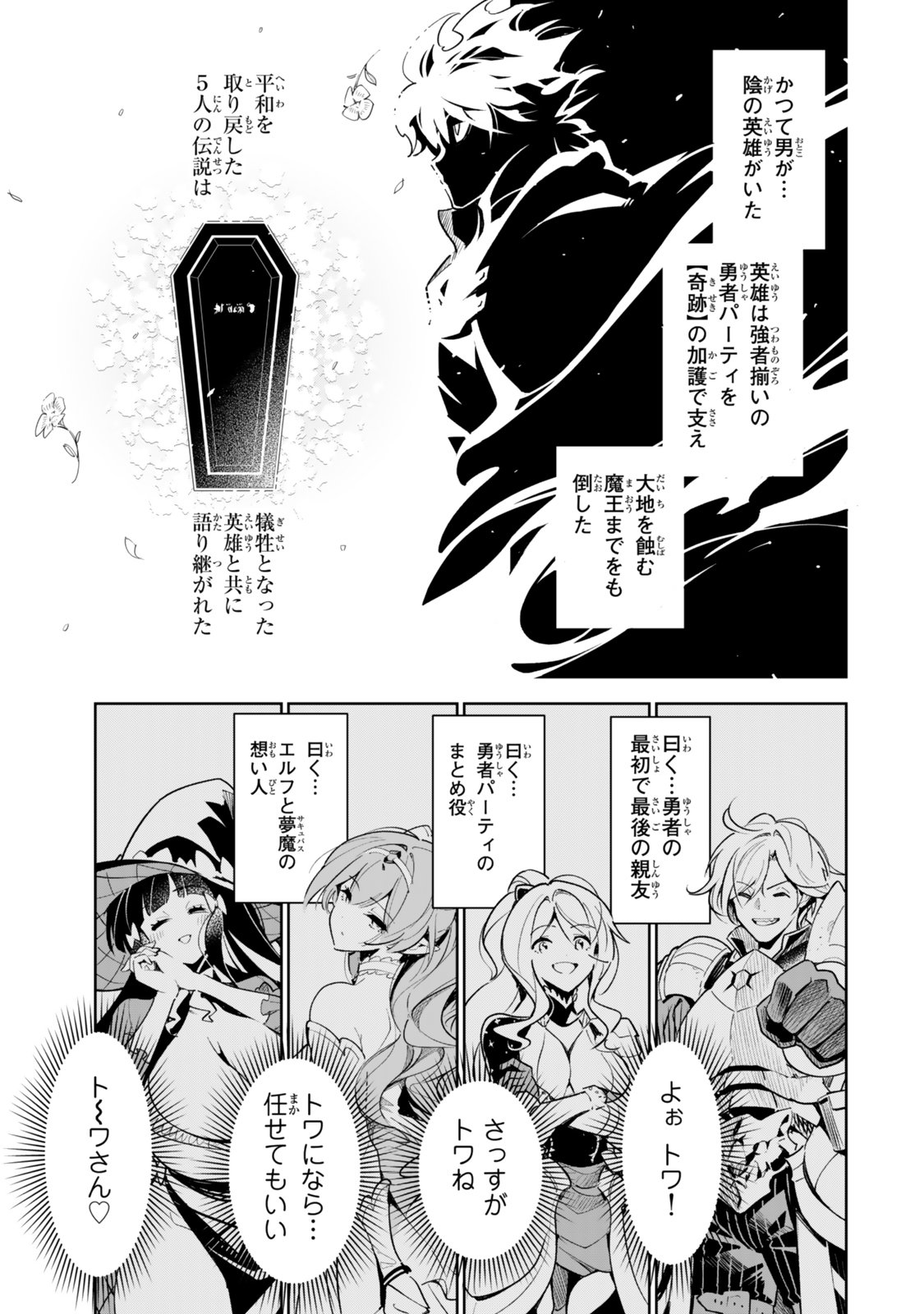 Nakama wo Mamotte Shindara Nijuunengo no Onaji Sekai ni Umarekawatta Ken... Demo Ore, Tensei Nikaime Nandakedo? - Chapter 1 - Page 35