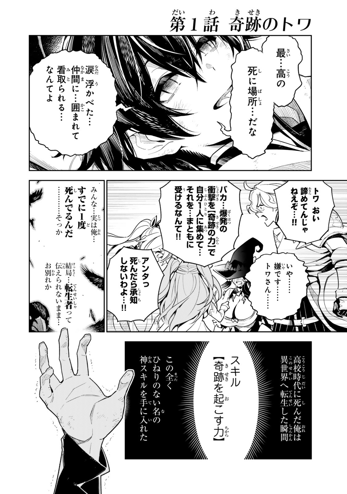 Nakama wo Mamotte Shindara Nijuunengo no Onaji Sekai ni Umarekawatta Ken... Demo Ore, Tensei Nikaime Nandakedo? - Chapter 1 - Page 8