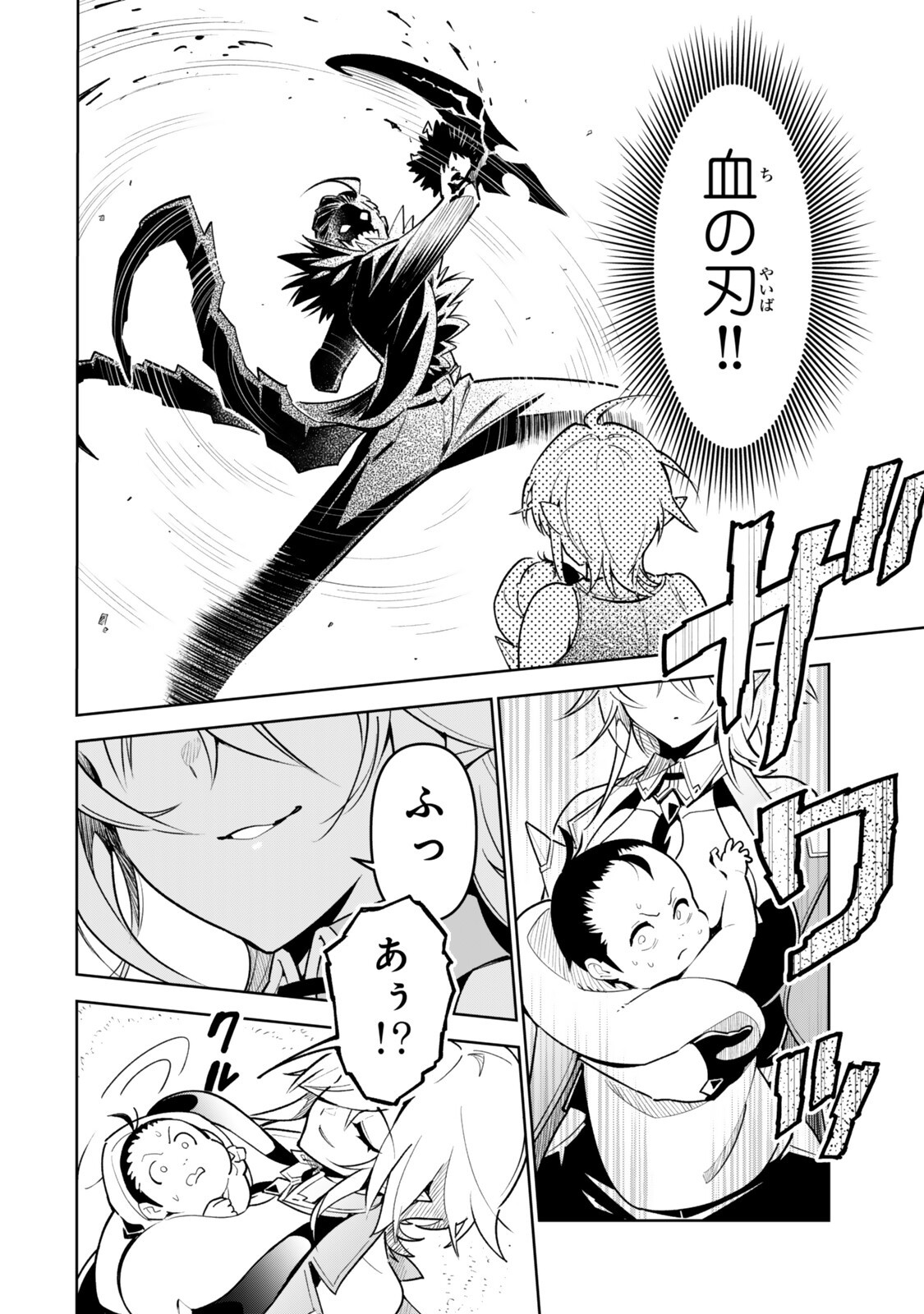 Nakama wo Mamotte Shindara Nijuunengo no Onaji Sekai ni Umarekawatta Ken... Demo Ore, Tensei Nikaime Nandakedo? - Chapter 2.1 - Page 14